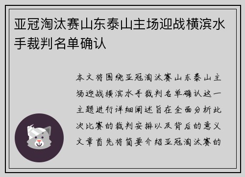 亚冠淘汰赛山东泰山主场迎战横滨水手裁判名单确认 亚冠淘汰赛山东泰山主场迎战横滨水手裁判名单确认