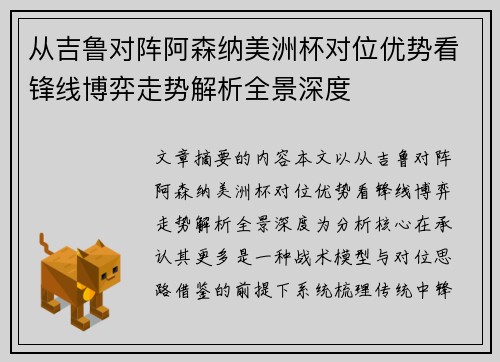 从吉鲁对阵阿森纳美洲杯对位优势看锋线博弈走势解析全景深度