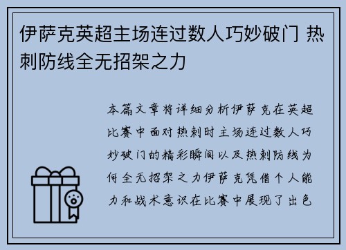 伊萨克英超主场连过数人巧妙破门 热刺防线全无招架之力 伊萨克英超主场连过数人巧妙破门 热刺防线全无招架之力