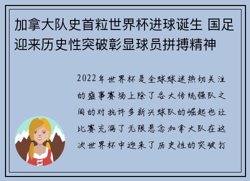 加拿大队史首粒世界杯进球诞生 国足迎来历史性突破彰显球员拼搏精神 加拿大队史首粒世界杯进球诞生 国足迎来历史性突破彰显球员拼搏精神
