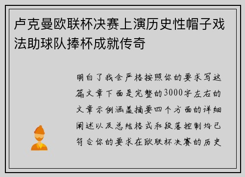 卢克曼欧联杯决赛上演历史性帽子戏法助球队捧杯成就传奇 卢克曼欧联杯决赛上演历史性帽子戏法助球队捧杯成就传奇