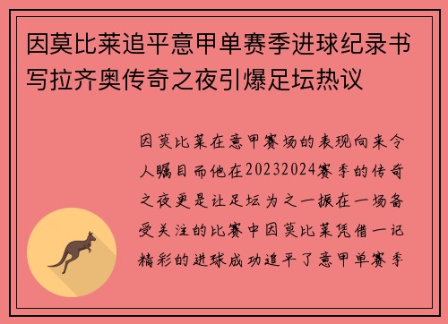 因莫比莱追平意甲单赛季进球纪录书写拉齐奥传奇之夜引爆足坛热议 因莫比莱追平意甲单赛季进球纪录书写拉齐奥传奇之夜引爆足坛热议