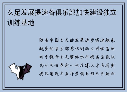 女足发展提速各俱乐部加快建设独立训练基地