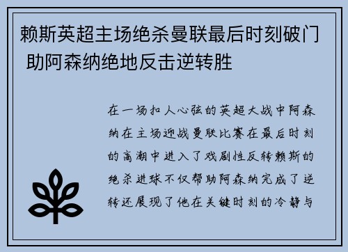 赖斯英超主场绝杀曼联最后时刻破门 助阿森纳绝地反击逆转胜