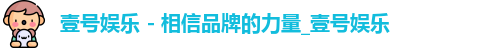 壹号娱乐